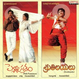 Pelli Pustakam (Telugu) [1991] (Aditya Music)