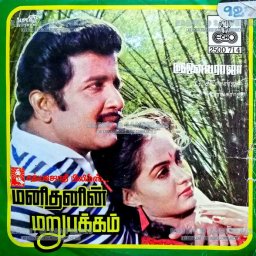 Manidhanin Marubakkam (Tamil) [1986] (ECHO)