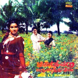 Malargindra Paruvathile (Tamil) [1980] (INRECO)