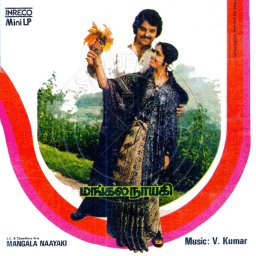 Mangala Naayagi (Tamil) [1979] (INRECO)