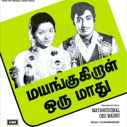 Mayangugiral Oru Madhu (Tamil) [1975] (EMI)