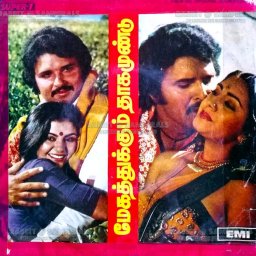Megathukkum Thaagamundu (Tamil) [1980] (EMI)