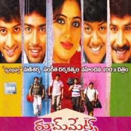 Room Mates (Telugu) [2006] (Madhura)