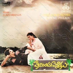 Preminchu Pelladu (Telugu) [1985] (ECHO)