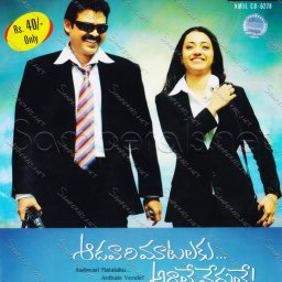 Aadavari Matalaku Arthale Verule (Telugu) [2007] (Aditya Music)