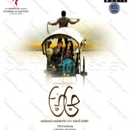 A Aa (Telugu) [2016] (Aditya Music)