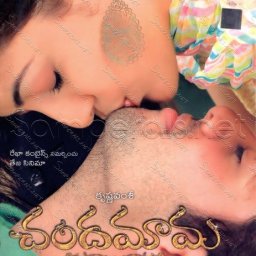 Chandamama (Telugu) [2007] (Supreme)