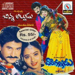 Chinna Alludu (Telugu) [1993] (Supreme)