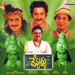 Devullu (Telugu) [2000] (Aditya Music)
