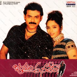 Jayam Manadera (Telugu) [2003] (Aditya Music)