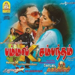 Pammal K. Sambandam (Tamil) [2002] (Ayngaran)