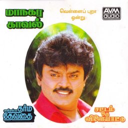 Sattam Oru Vilayattu (Tamil) [1987] (AVM Audio)