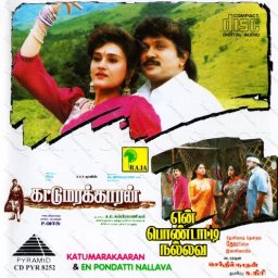 En Pondatti Nallava (Tamil) [1995] (Pyramid)