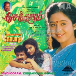 Kumbakonam Gopalu (Tamil) [1998] (Pyramid)