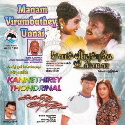 Kannedhirey Thondrinal (Tamil) [1998] (Alai Osai)