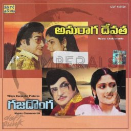 Gaja Donga (Telugu) [1981] (SaReGaMa)