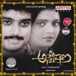Anveshana (Telugu) [1985] (Aditya Music)