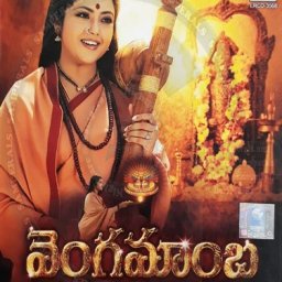 Vengamamba (Telugu) [2009] (Lahari Music)