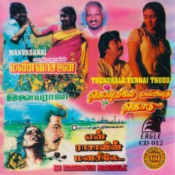 Thendrale Ennai Thodu (Tamil) [1985] (Eagle)