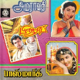 Passmark (Tamil) [1993] (Ramiy Records)