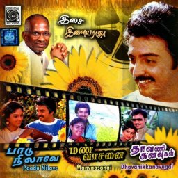 Paadu Nilave (Tamil) [1987] (Oriental Records)