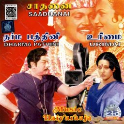 Dharma Pathini (Tamil) [1986] (Oriental Records)