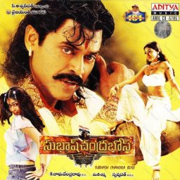 Subash Chandra Bose (Telugu) [2005] (Aditya Music)