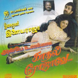 Kadhal Rojave (Tamil) [2000] (Shankar Records)