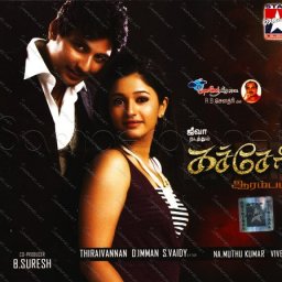 Kacheri Aarambam (Tamil) [2010] (Star Music)
