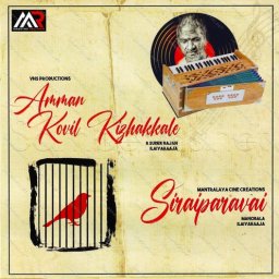 Amman Kovil Kizhakale (Tamil) 1986 (Maestro Records) Audio CD